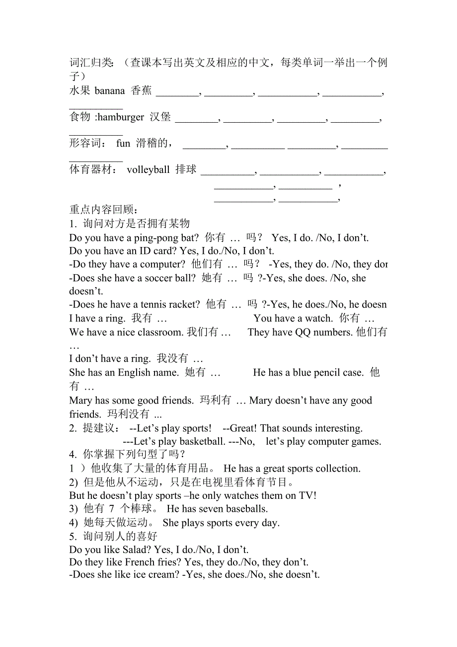 七年级上英语复习提纲_第4页