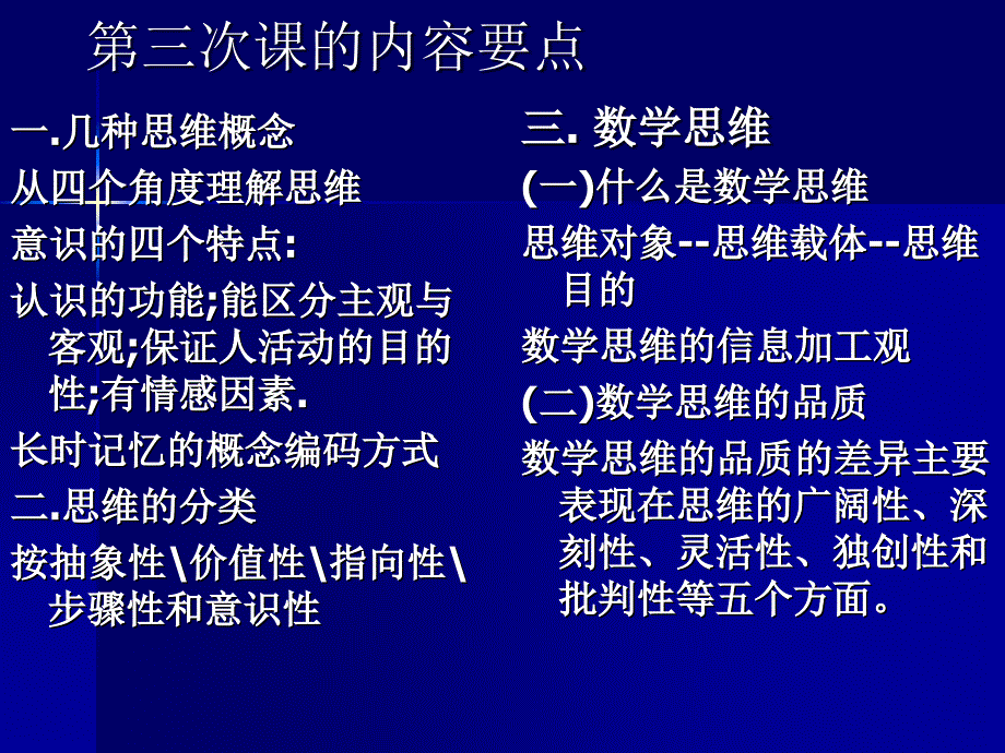 数学教学要教什么？_第1页