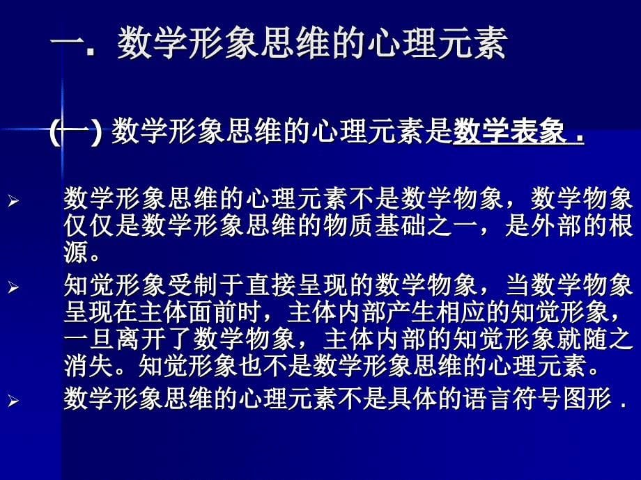 数学教学要教什么？_第5页