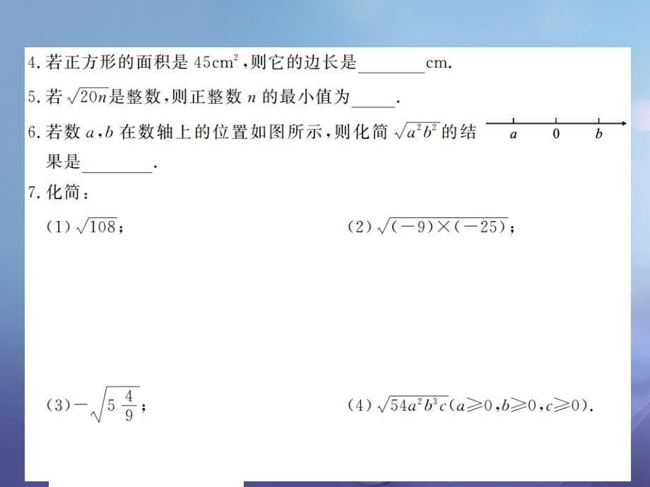 2017年秋八年级数学上册 5.1 二次根式 第2课时 二次根式的化简课件 （新版）湘教版_第5页