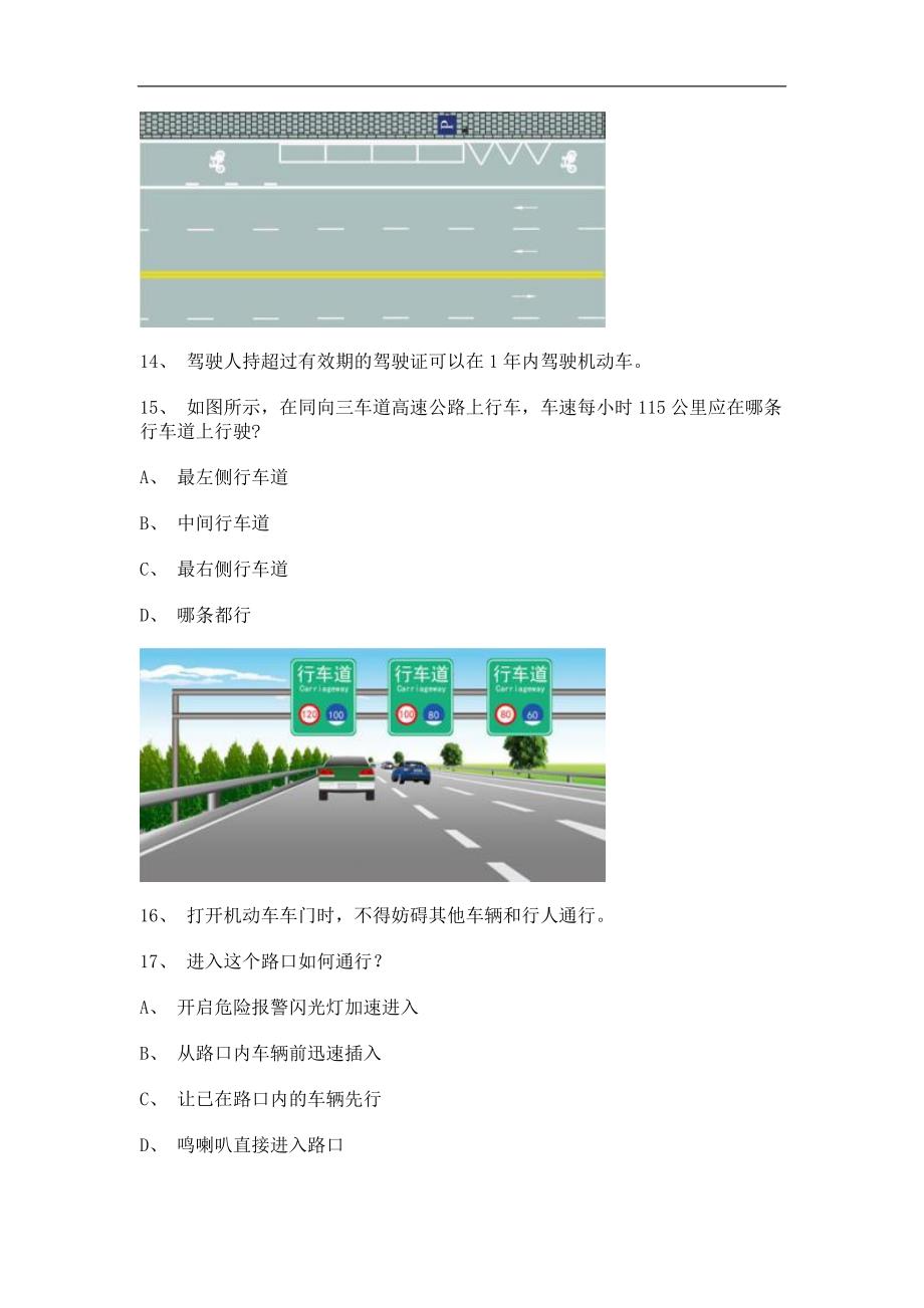 2012乌市科目一考试c2自动档小车仿真试题_第4页