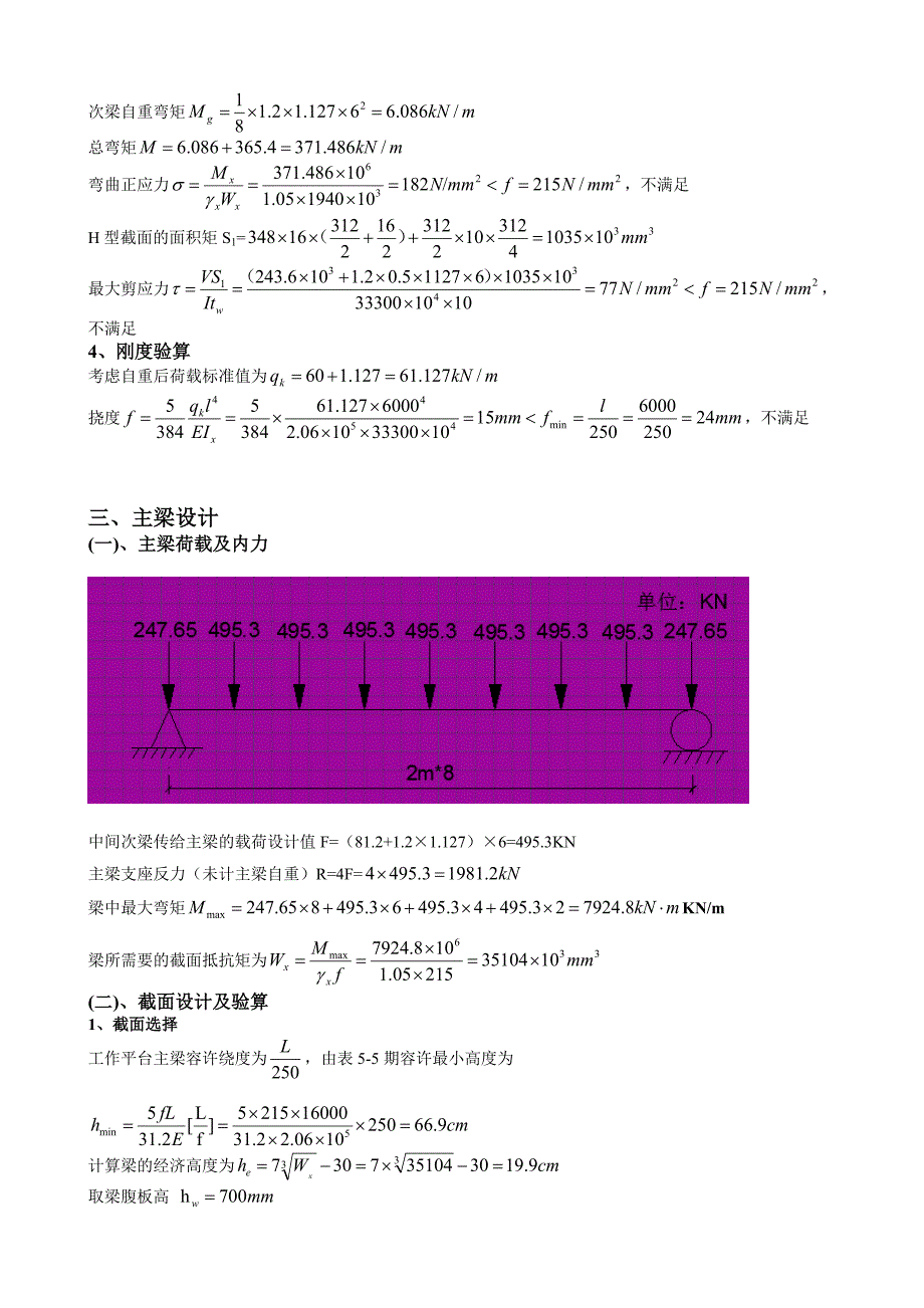 钢结构平台设计_第4页