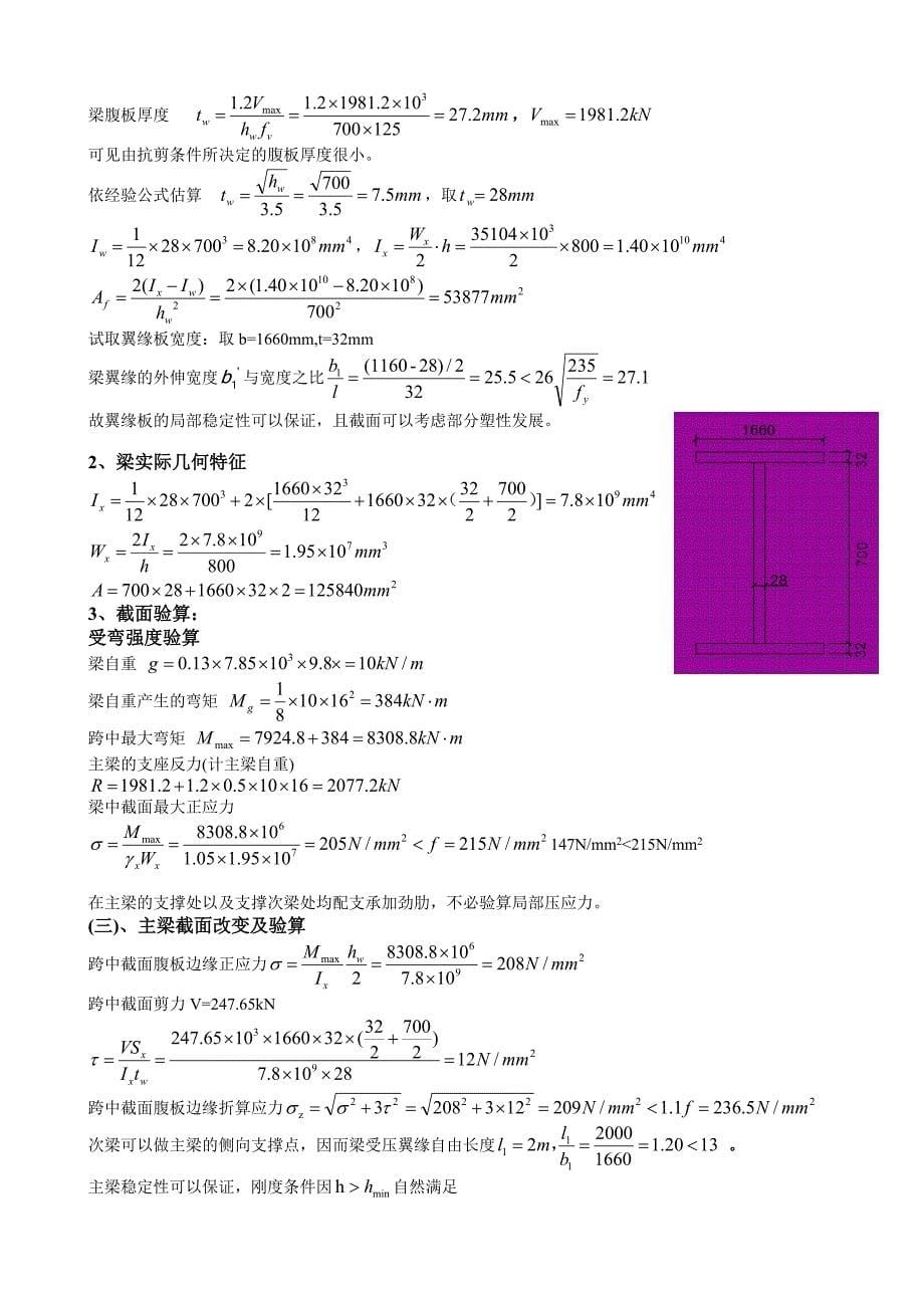 钢结构平台设计_第5页