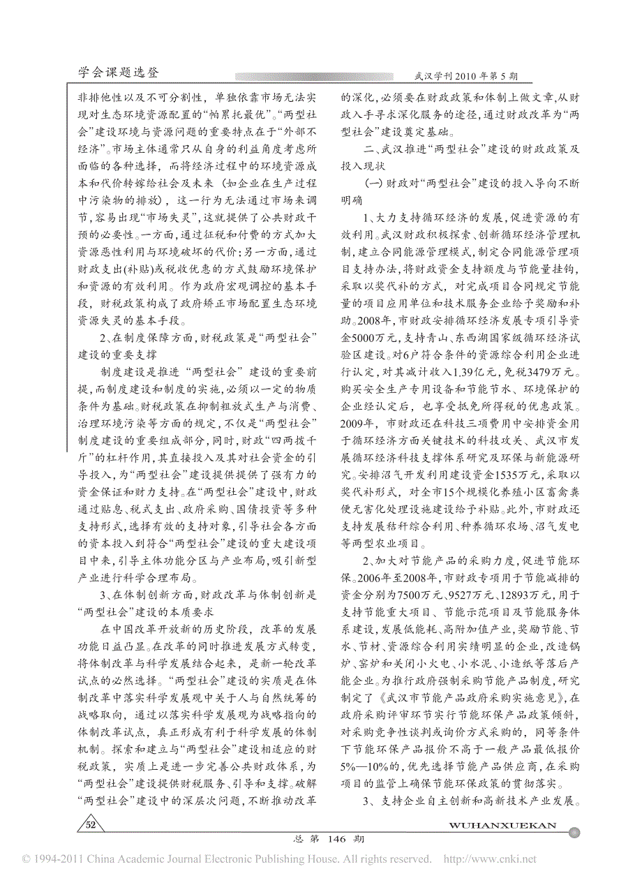 促进武汉两型社会建设的财政政策研究_第2页