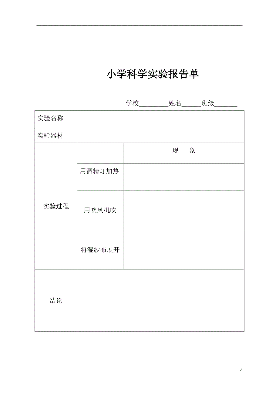 科学实验操作考核试题及评分表_第3页