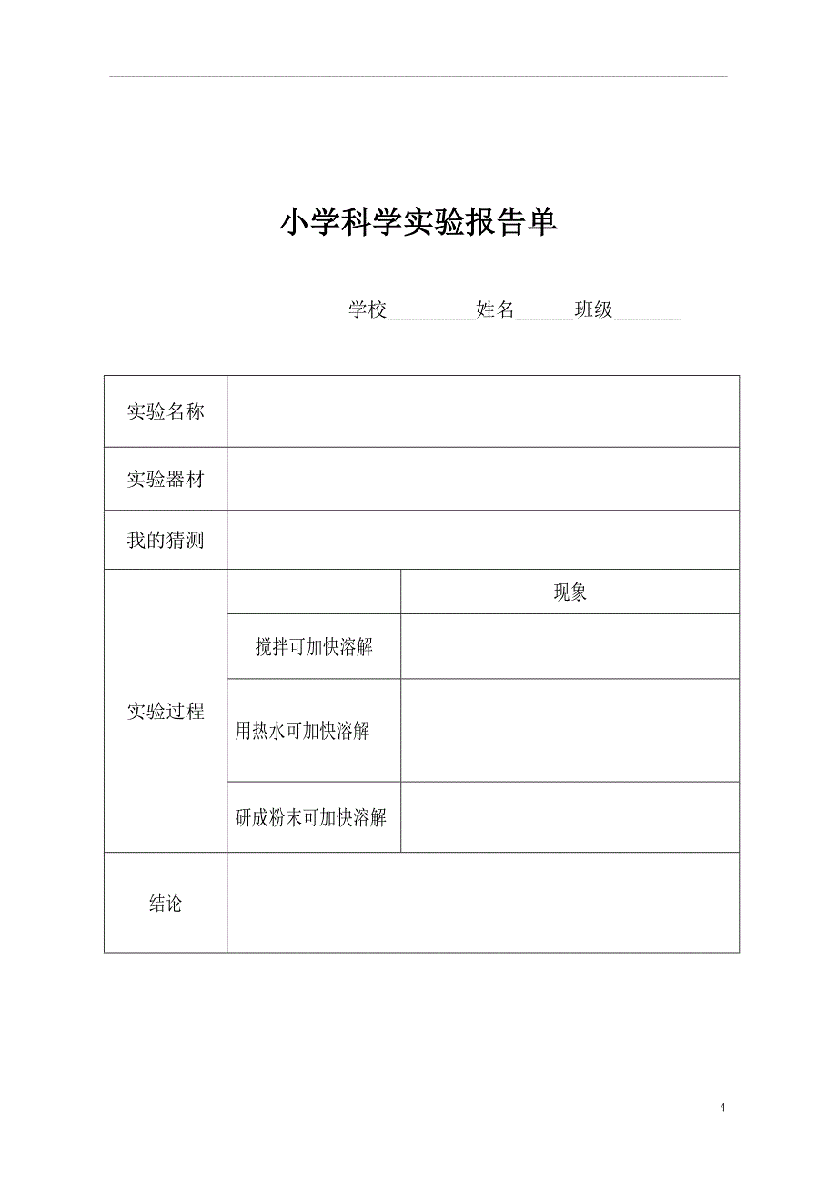 科学实验操作考核试题及评分表_第4页