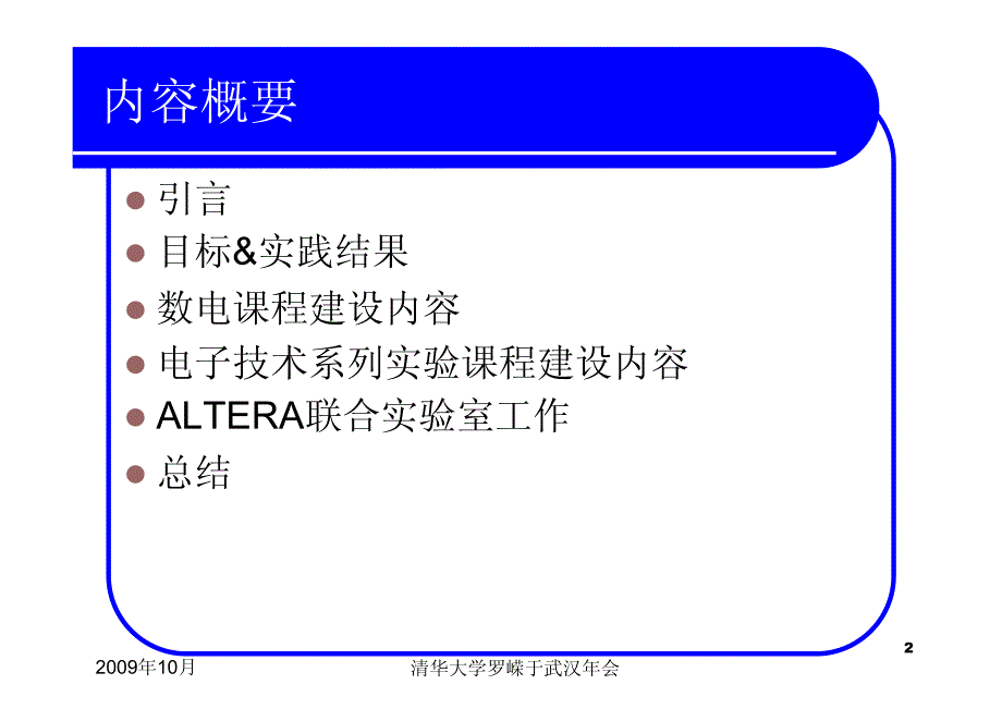 清华大学电工电子实验教学中心副主任电子工程系_第2页