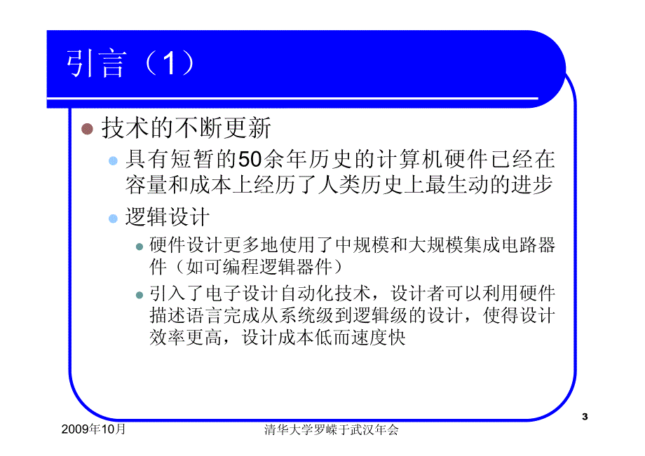 清华大学电工电子实验教学中心副主任电子工程系_第3页