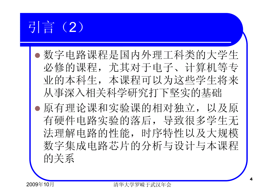 清华大学电工电子实验教学中心副主任电子工程系_第4页