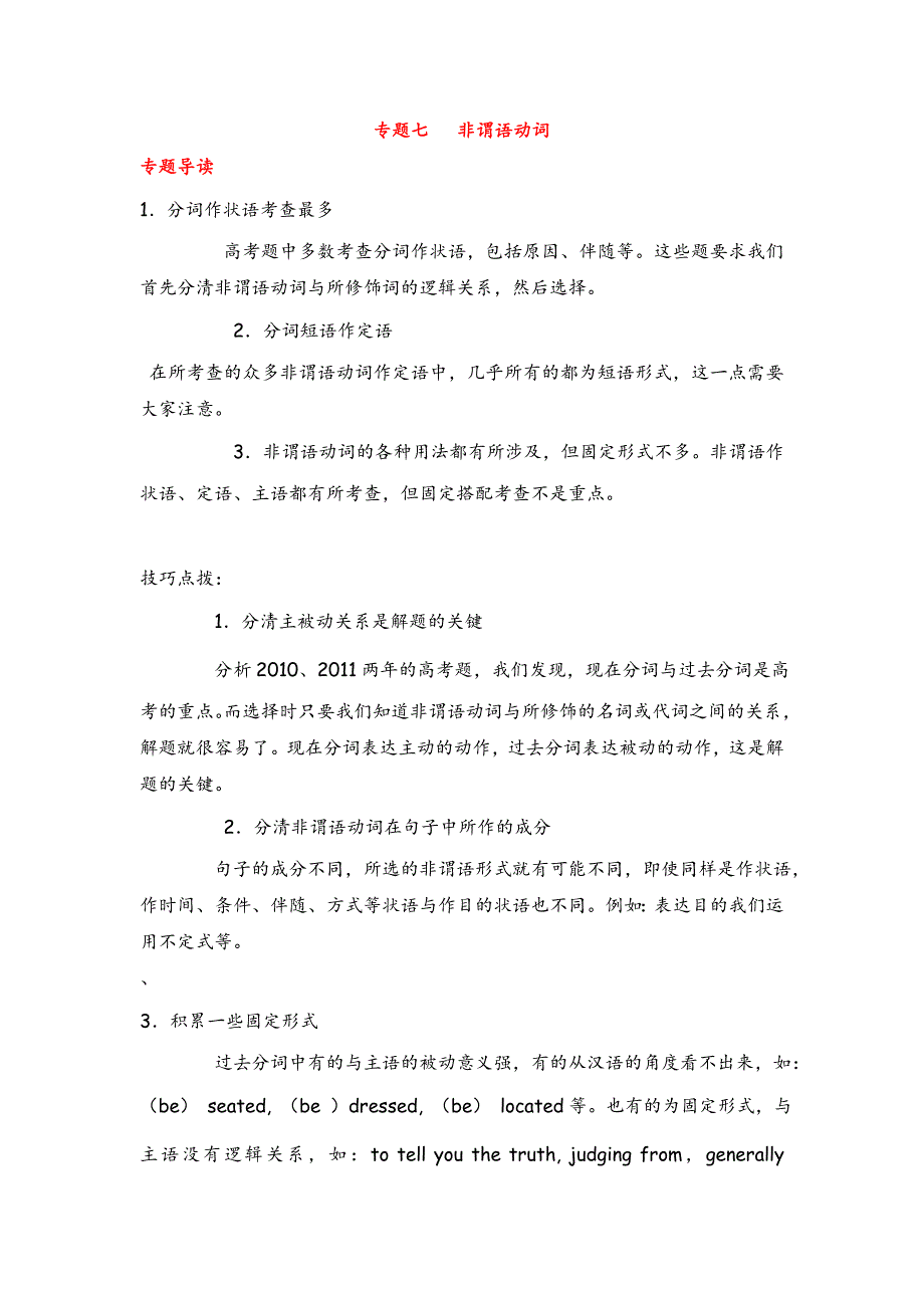 2017届高考英语二轮复习精品学案（课标版）第1部分 单项填空 专题7　非谓语动词_第1页