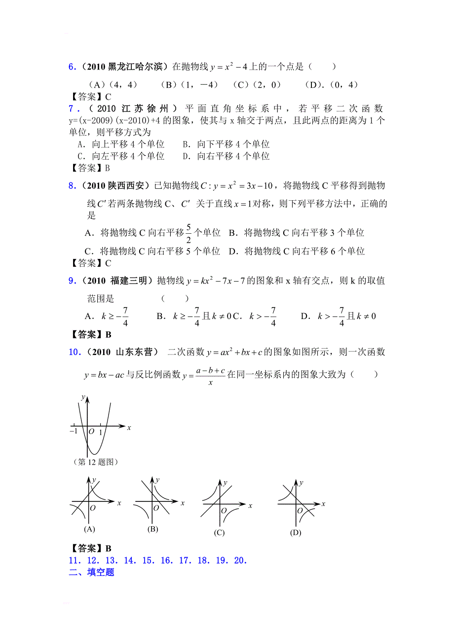 2010年各省市中考数学试题分类汇编-二次函数的图象和性质_第2页