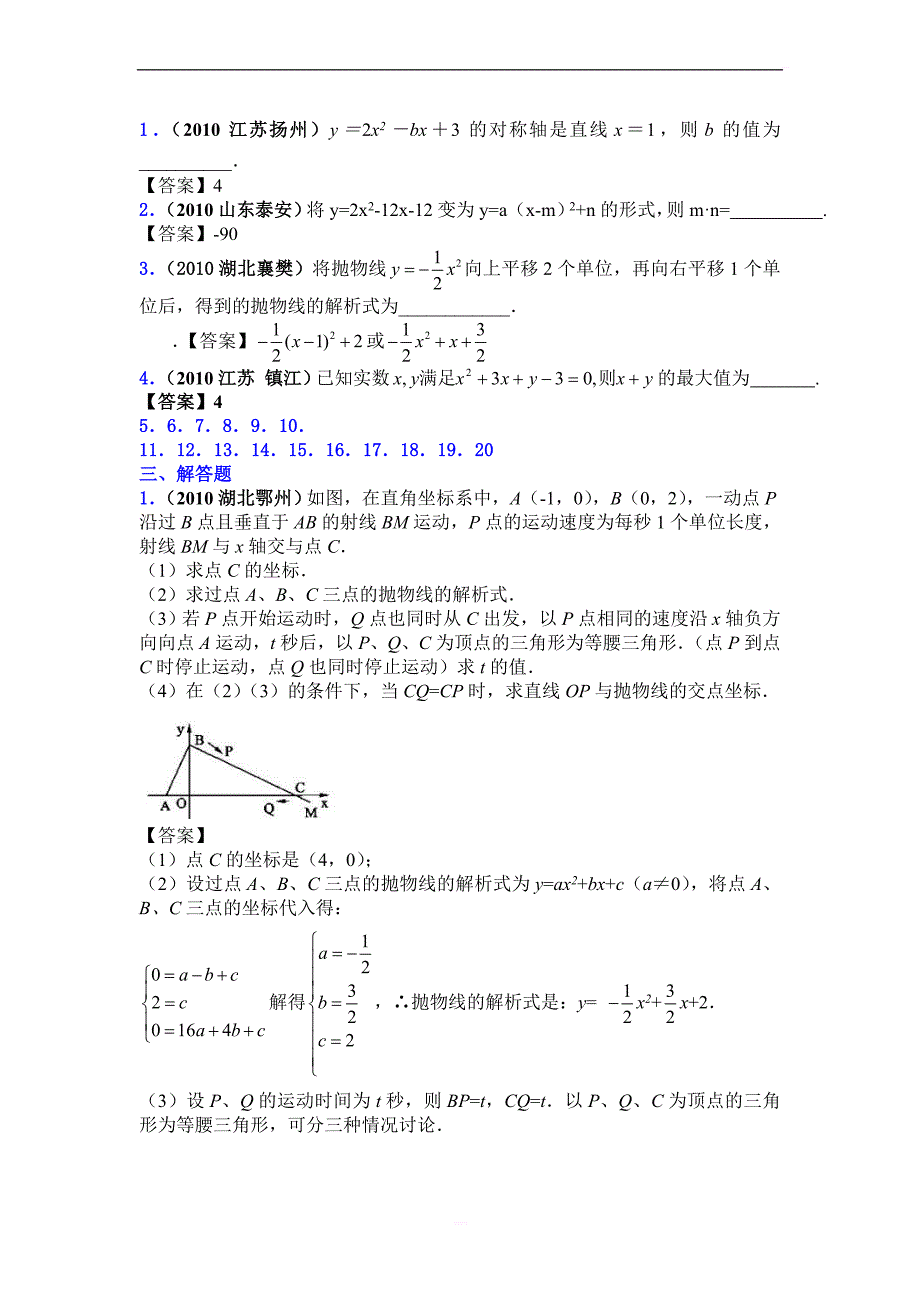 2010年各省市中考数学试题分类汇编-二次函数的图象和性质_第3页