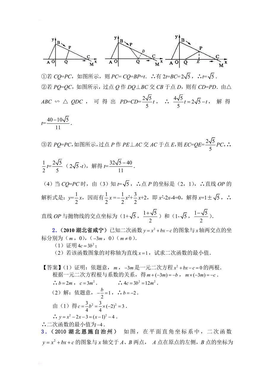 2010年各省市中考数学试题分类汇编-二次函数的图象和性质_第4页