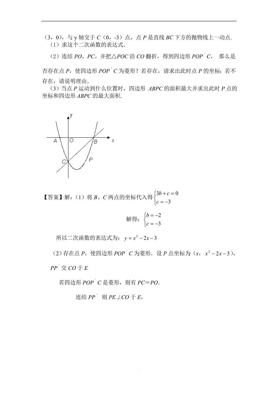 2010年各省市中考数学试题分类汇编-二次函数的图象和性质_第5页