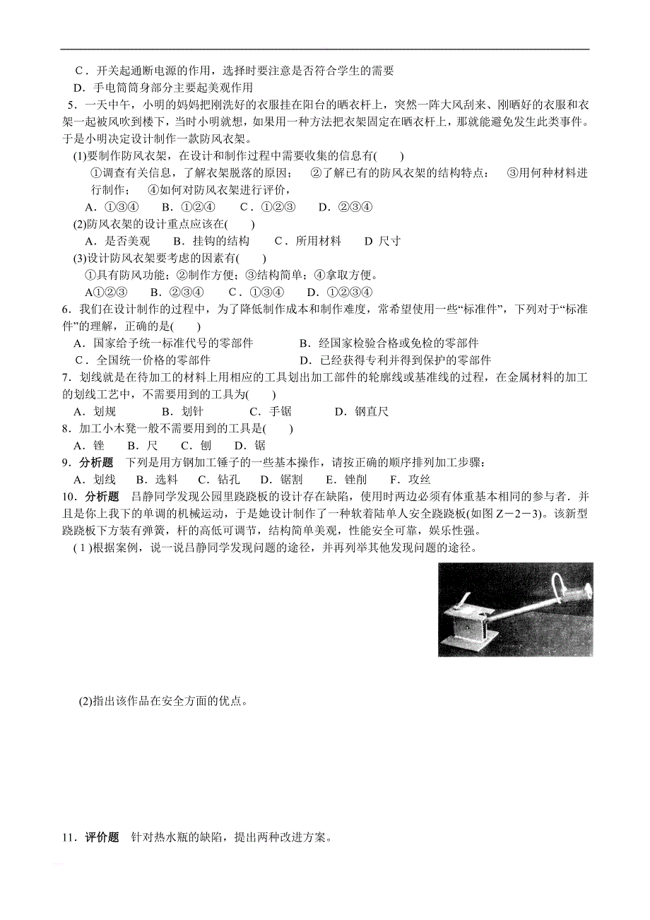 2017通用技术高考复习专题二_设计的过程_第4页