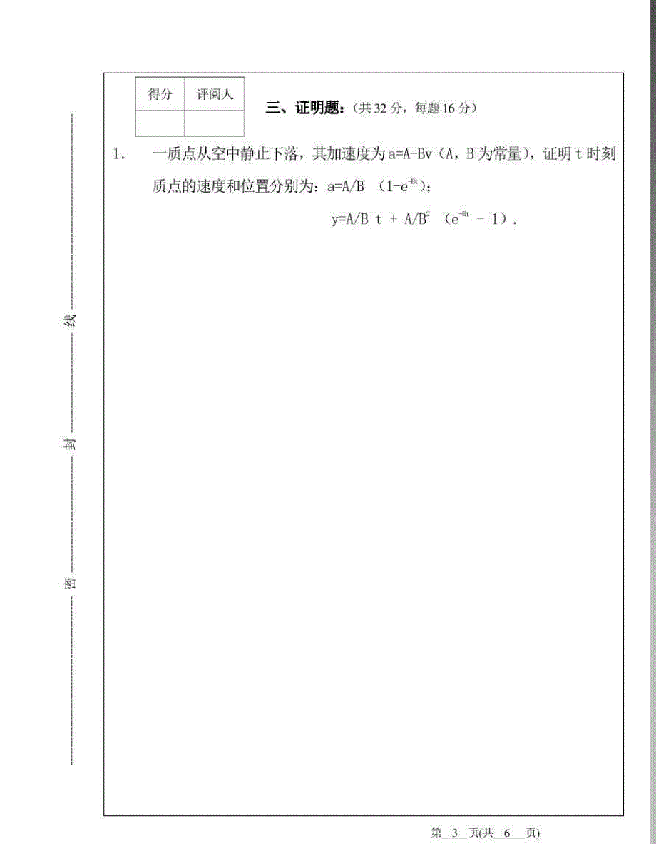 华中师范大学基础物理学期末考试试卷[1]_第3页