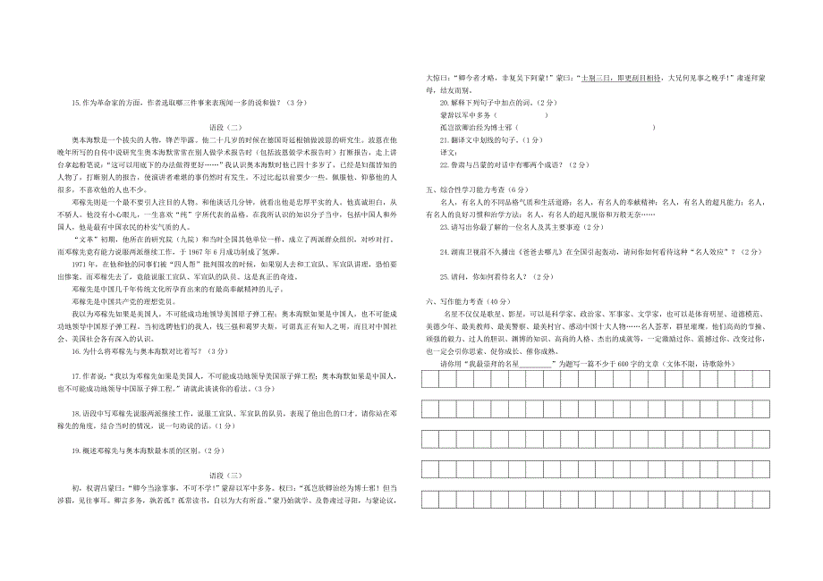 七年级语文下册第三单元测验 (自动保存的)_第2页