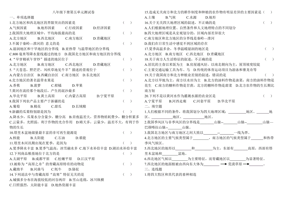 八年级下册第五单元测试卷_第1页