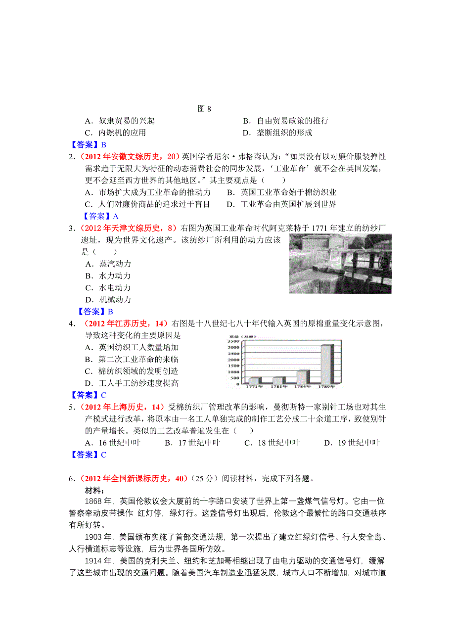     资本主义世界市场的形成和发展_第2页