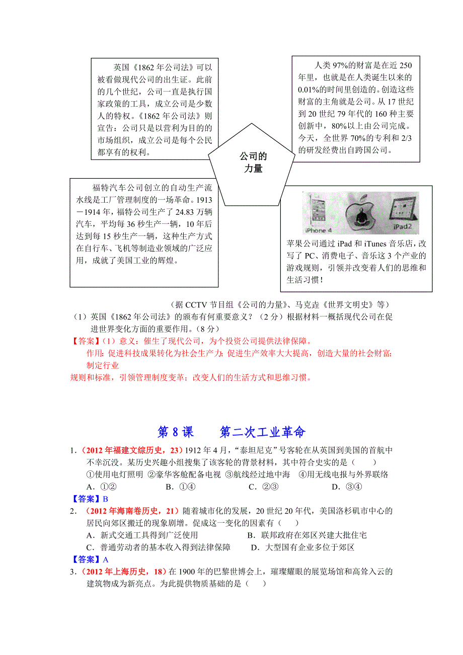     资本主义世界市场的形成和发展_第4页