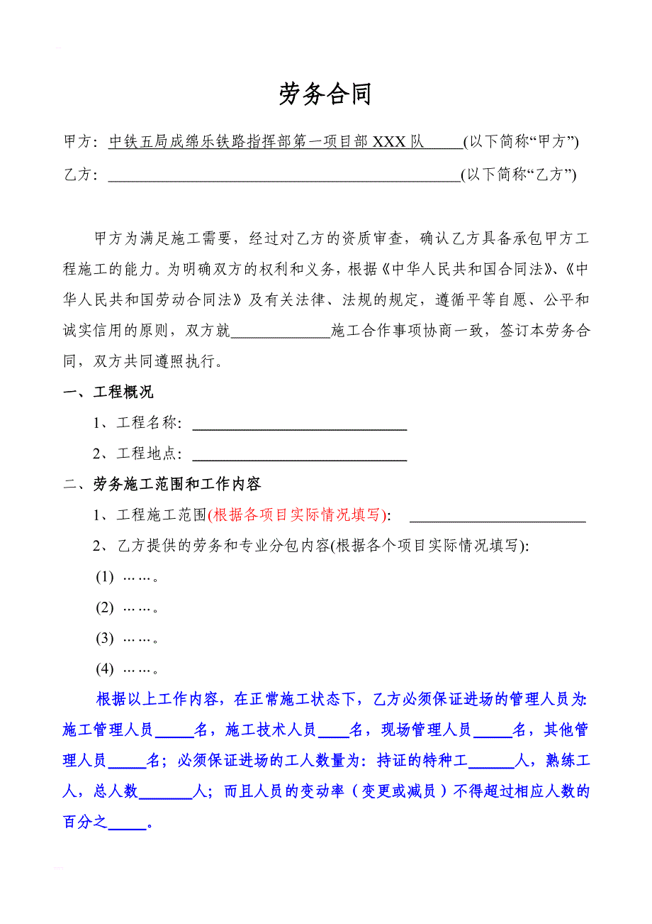 劳务分包合同(范本)标准化深化版_第3页