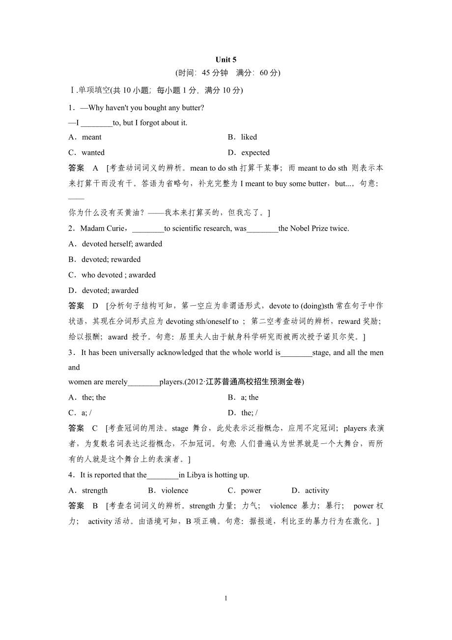 高中英语必修1 - Unit 5单元训练及解析_第1页