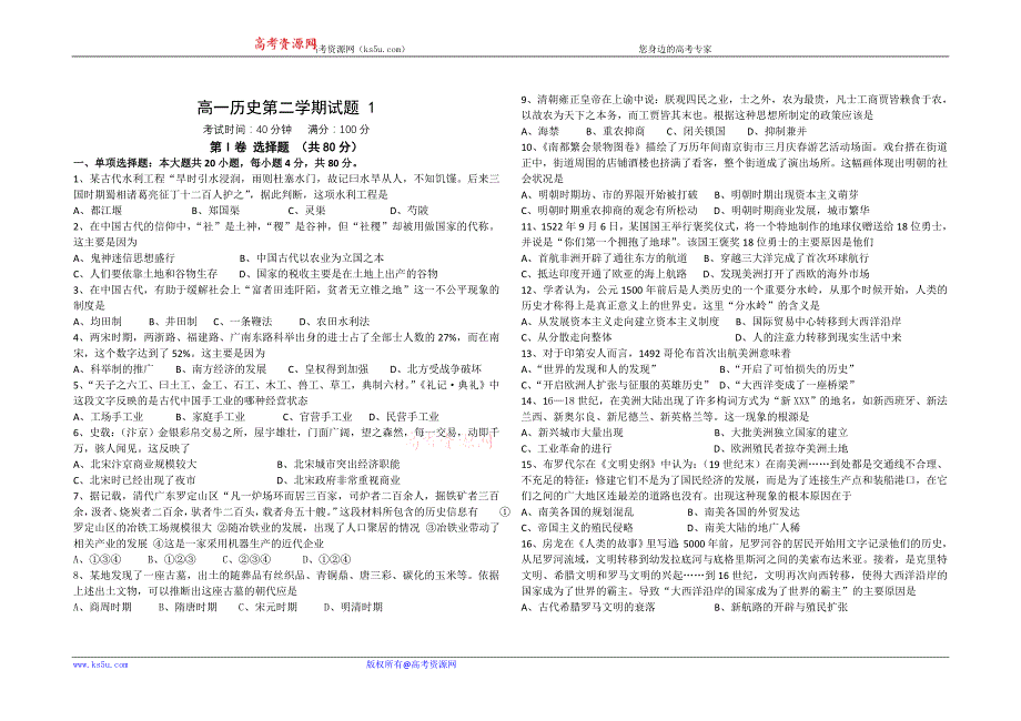 高一历史第二学期试题 1_第1页