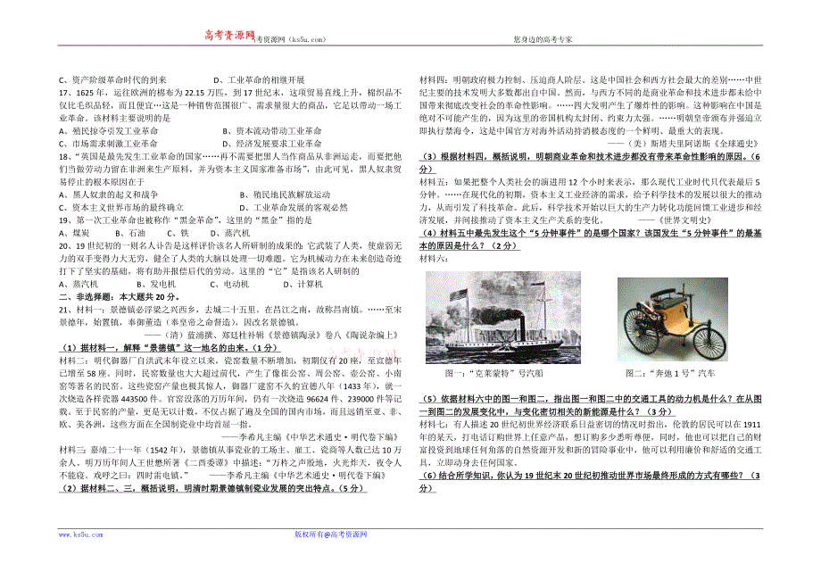 高一历史第二学期试题 1_第2页