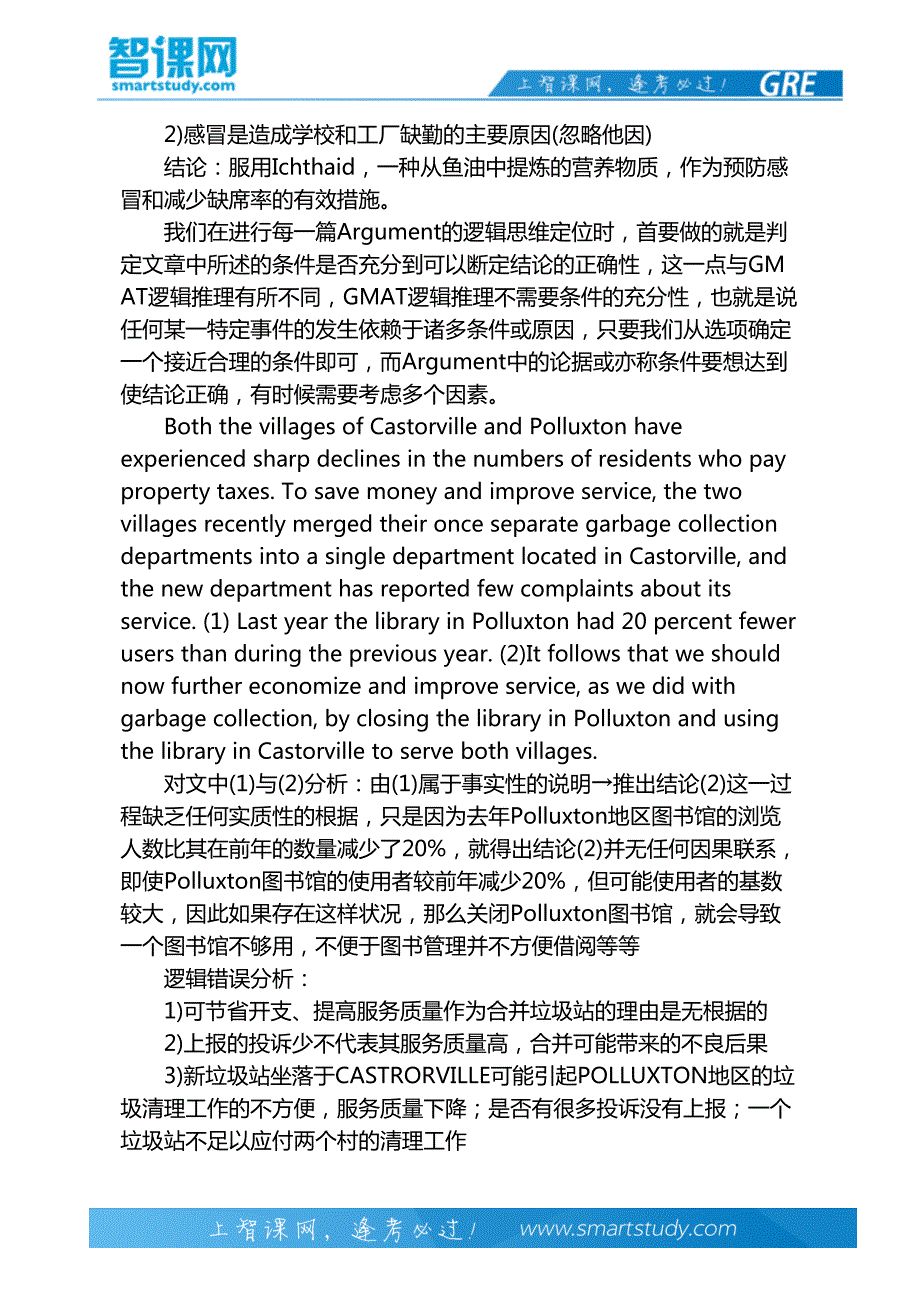 GRE ARGUMENT的写作方法举例介绍-智课教育旗下智课教育_第3页