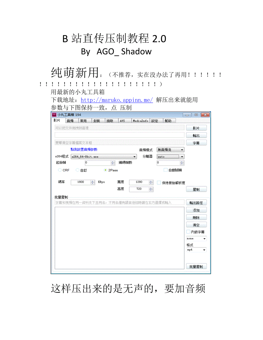 简易b站直传压制教程3.0版_第1页