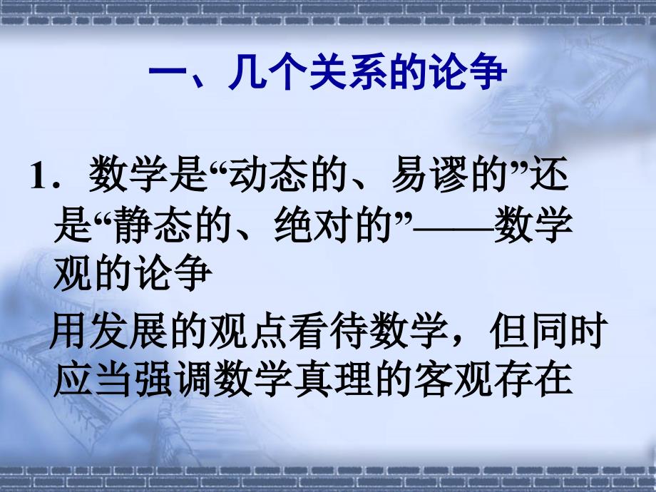 数学教育改革——我们应该做什么_第2页