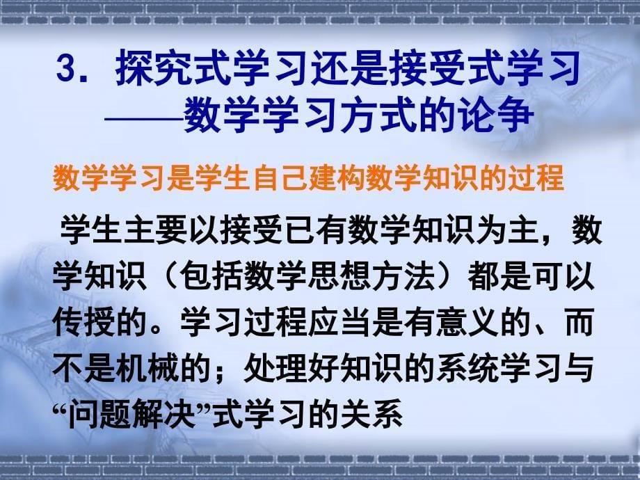 数学教育改革——我们应该做什么_第5页