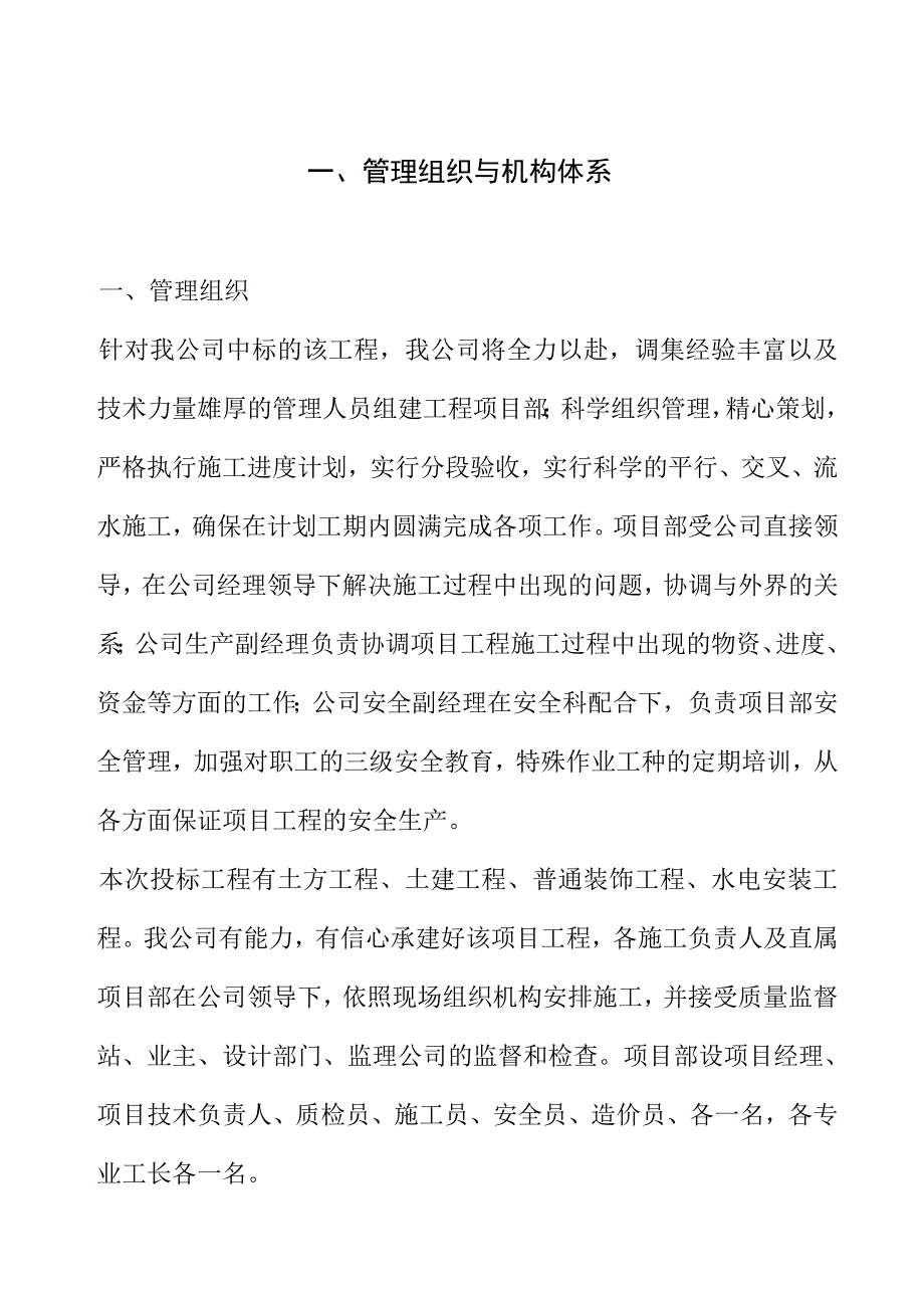 铸信中央城施工-方案_第1页