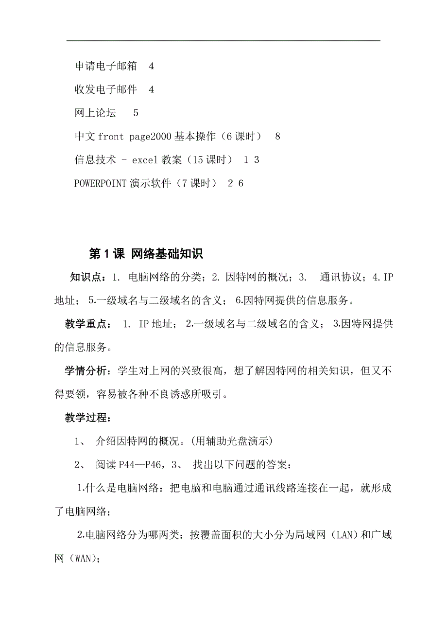 八年级信息技术教学计划和教案_第2页