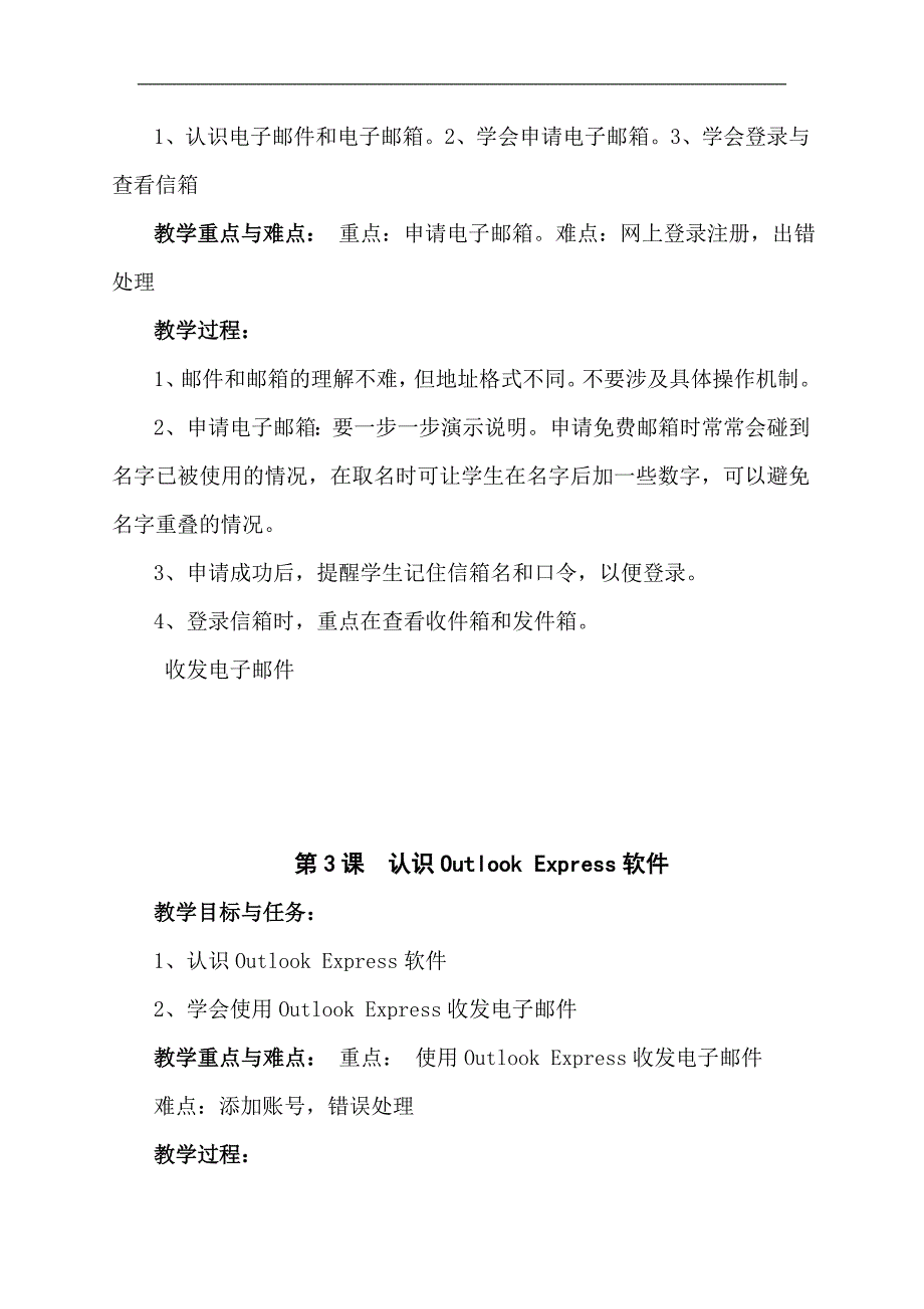 八年级信息技术教学计划和教案_第4页