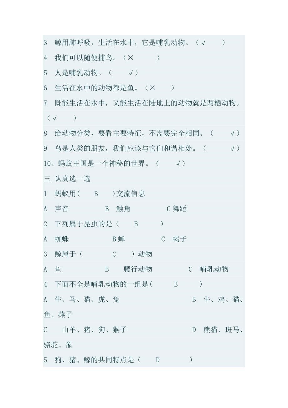 新编青岛版科学三年级下册第五单元_第5页