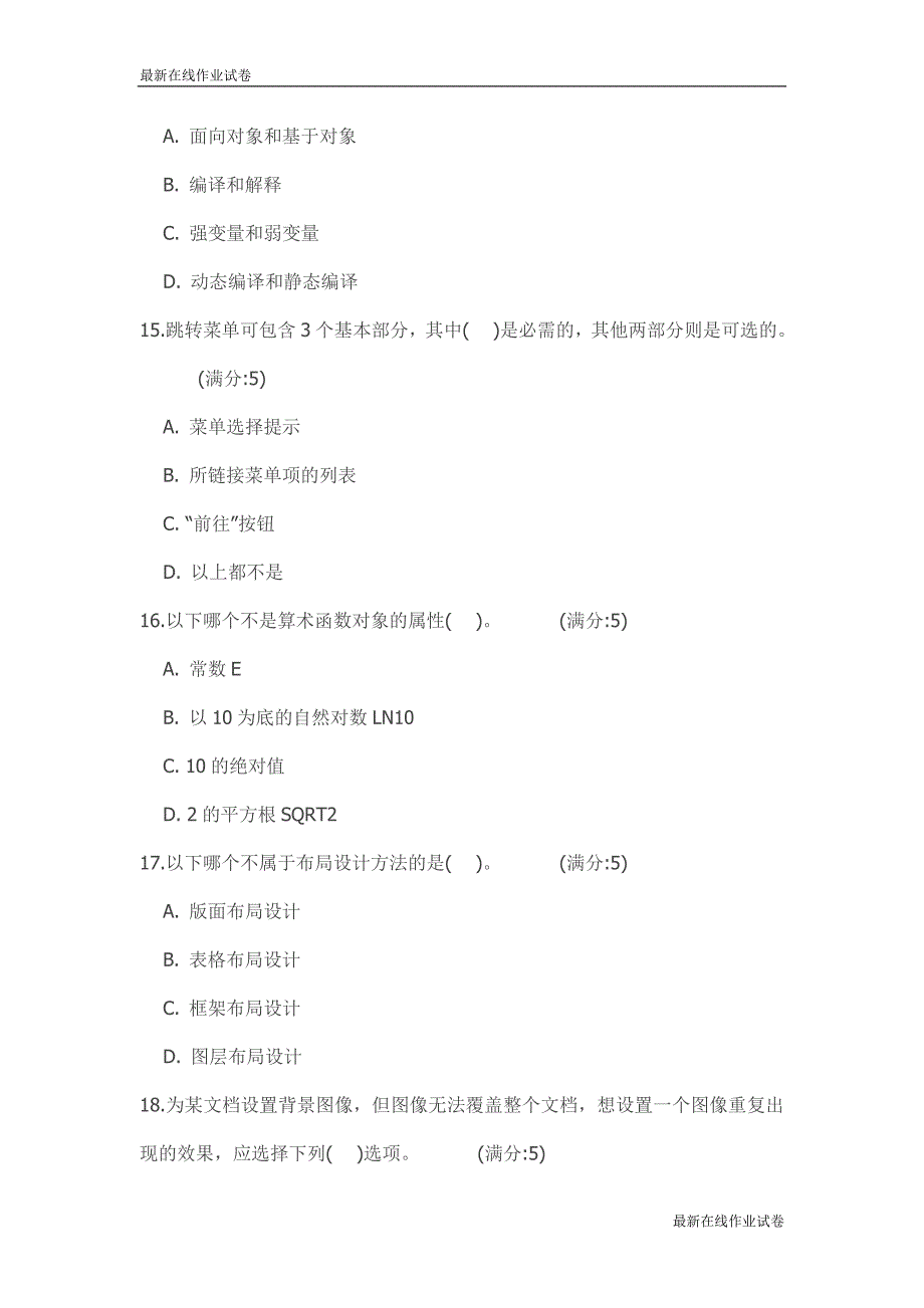 电子科技大学15春《网页设计与制作》在线作业1试卷_最新【推荐】_第4页