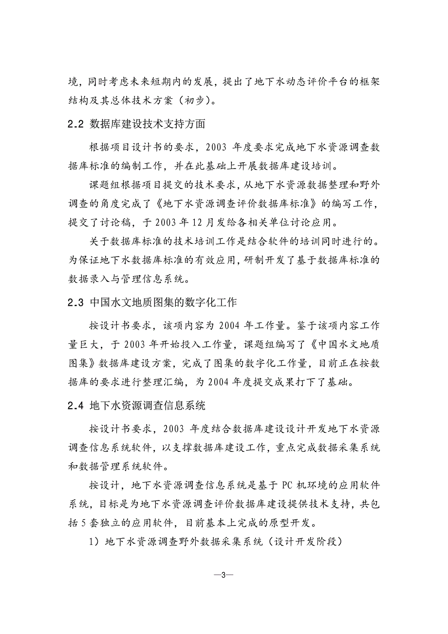 中国地质调查局地质调查项目技术报告_第4页