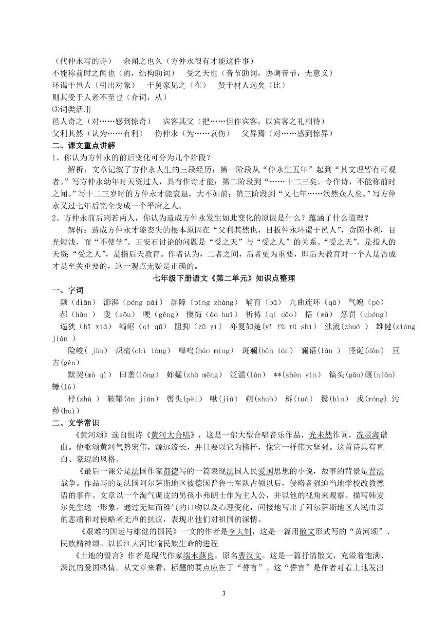 初一下册语文复习提纲_第3页