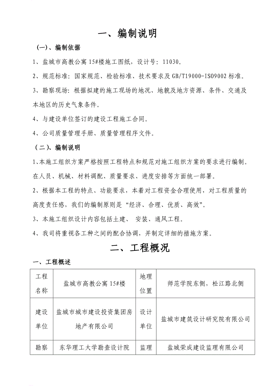 土木工程专业毕业论文_5_第1页