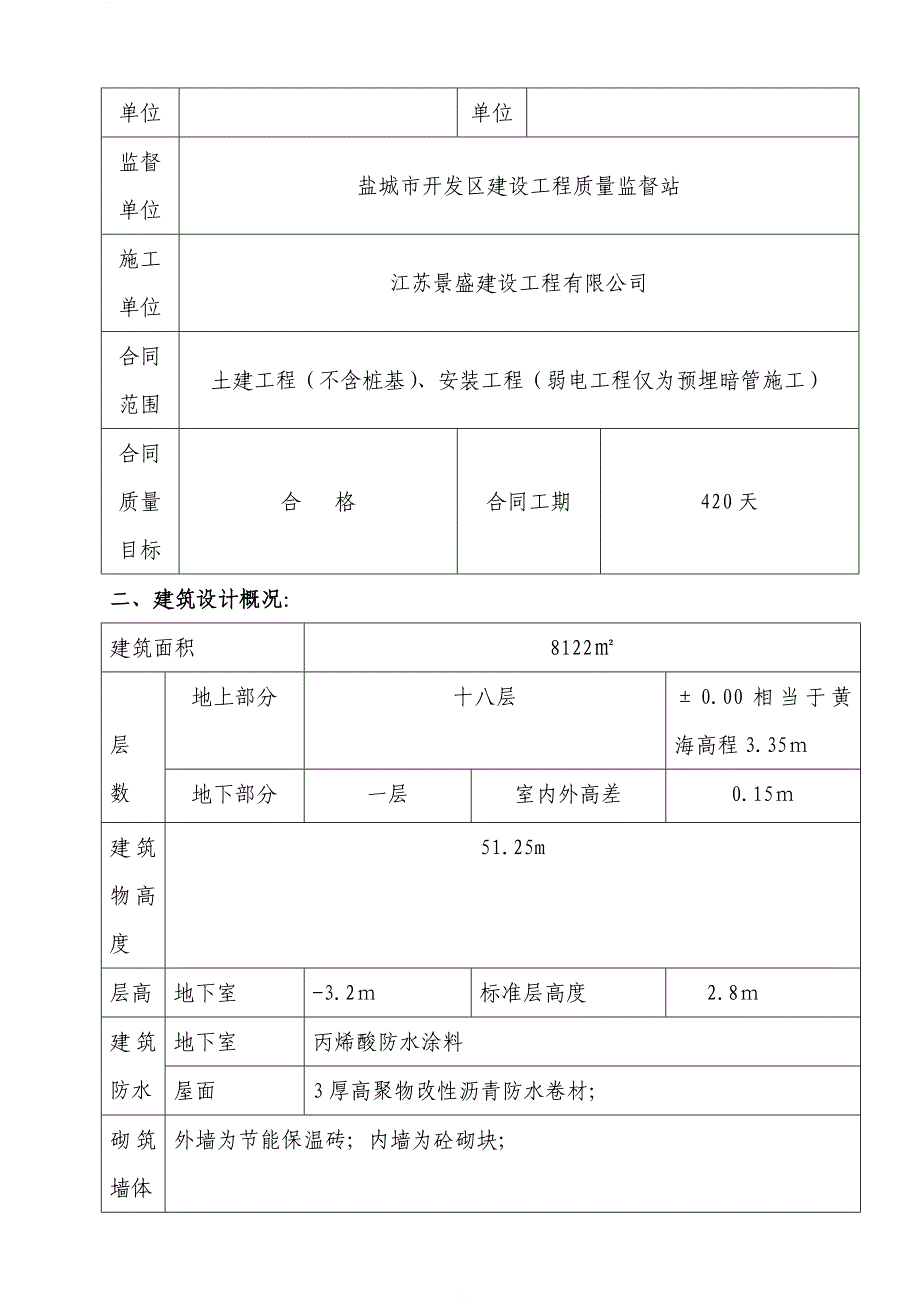 土木工程专业毕业论文_5_第2页