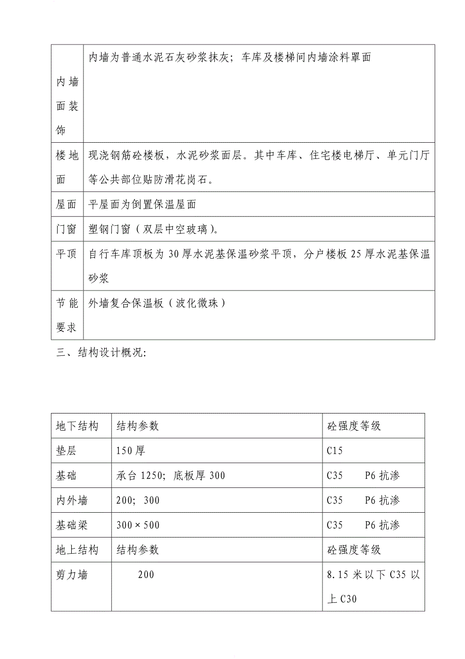 土木工程专业毕业论文_5_第3页