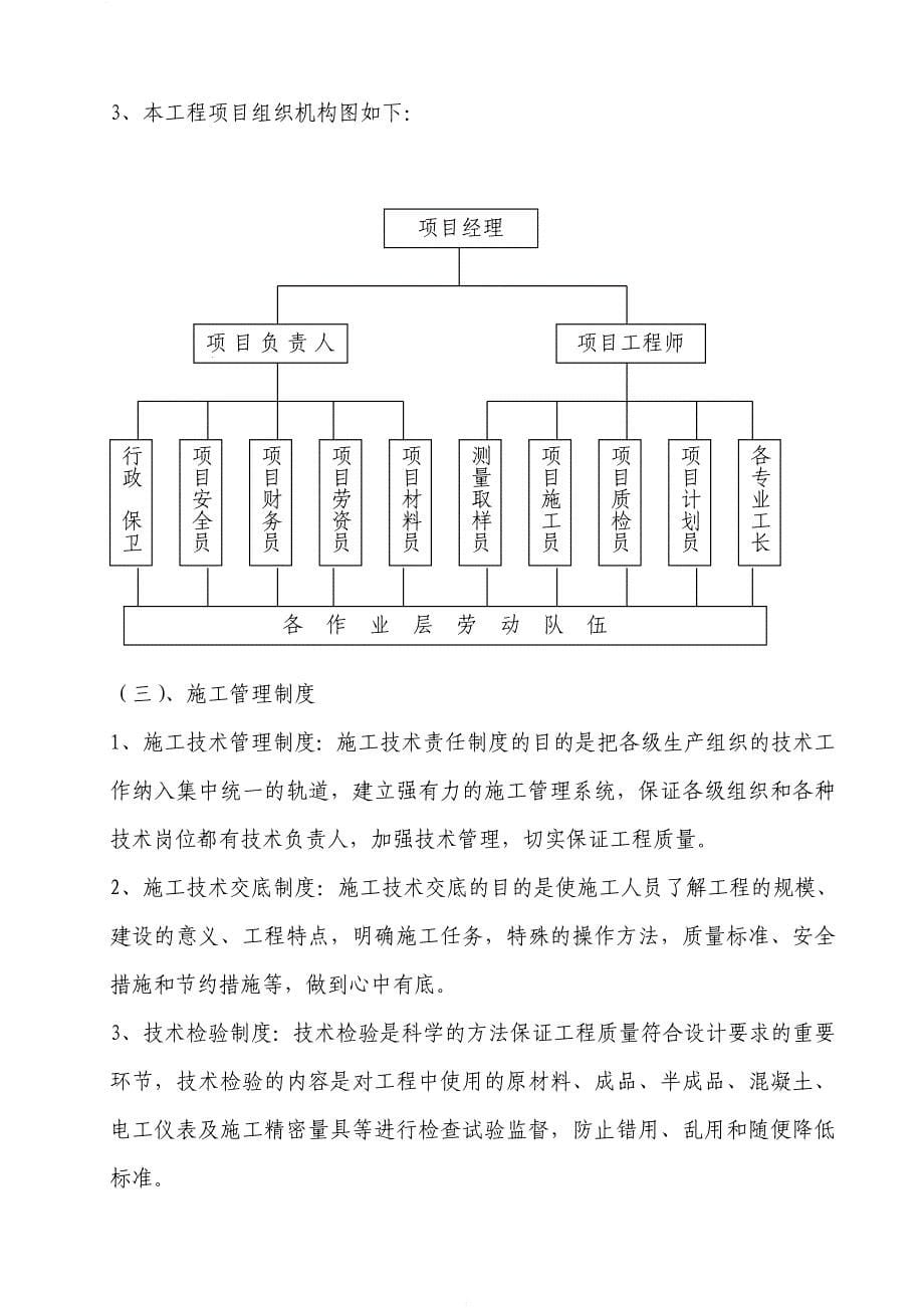 土木工程专业毕业论文_5_第5页