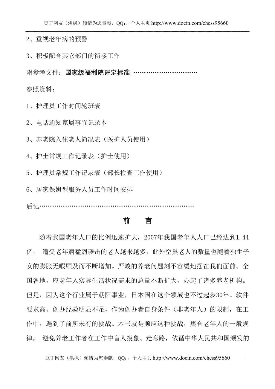 养老机构操作实务指南_第3页