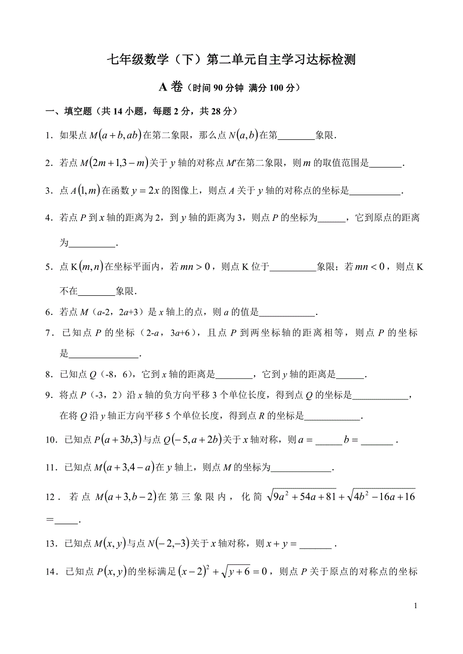 七年级数学(下)第二单元自主学习达标检测两套及答案_第1页