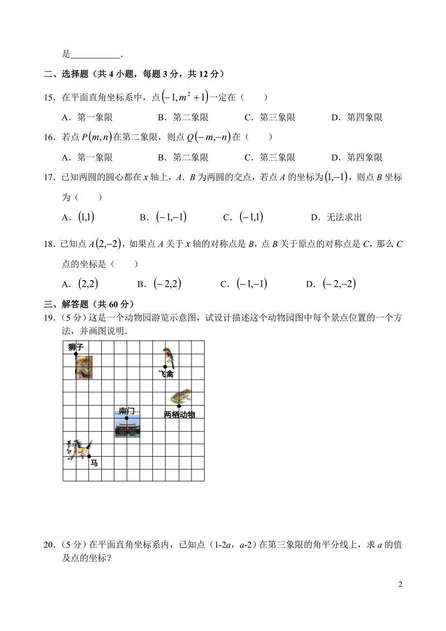 七年级数学(下)第二单元自主学习达标检测两套及答案_第2页