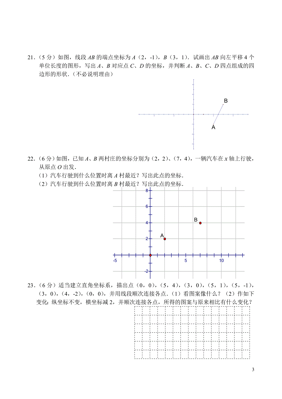 七年级数学(下)第二单元自主学习达标检测两套及答案_第3页