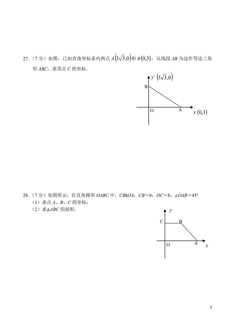 七年级数学(下)第二单元自主学习达标检测两套及答案_第5页