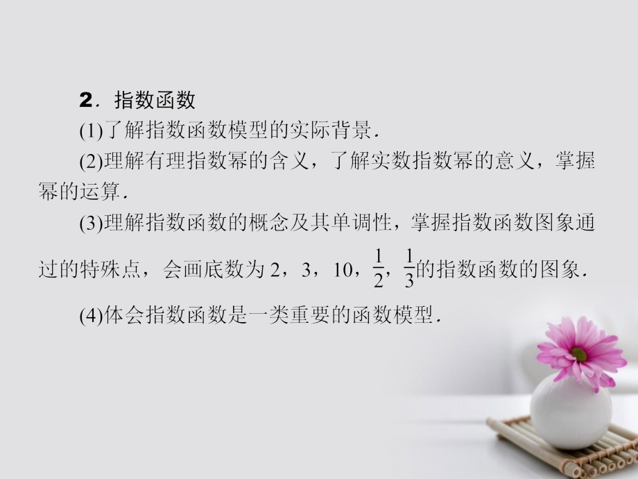 高考数学一轮复习第二章函数的概念、基本初等函数（Ⅰ）及函数的应用2.1函数及其表示课件文_第2页