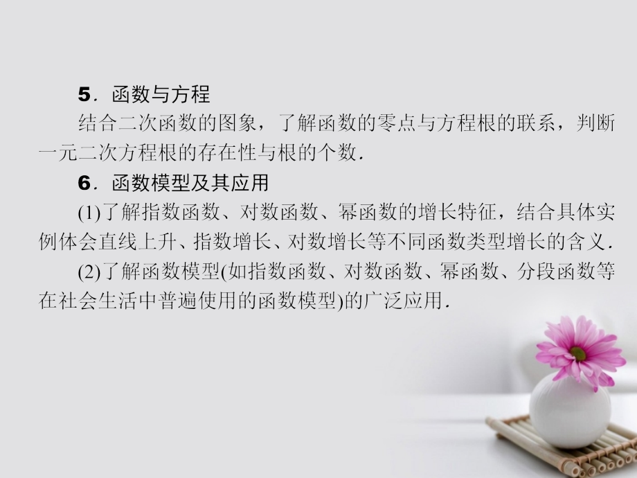 高考数学一轮复习第二章函数的概念、基本初等函数（Ⅰ）及函数的应用2.1函数及其表示课件文_第4页